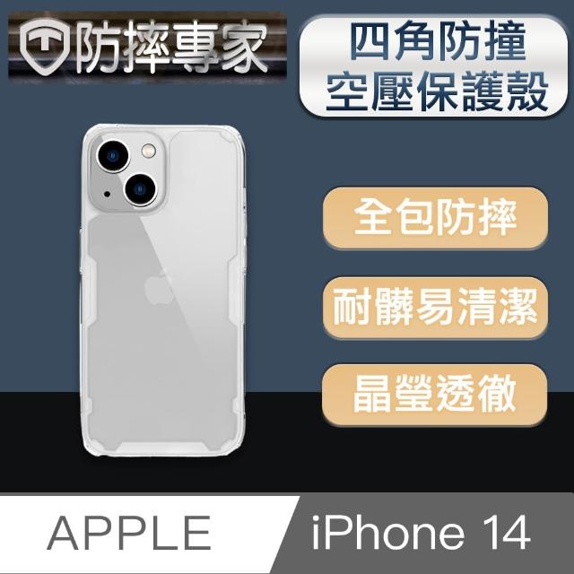【防摔專家】iPhone 14 6.1吋四角防撞氣囊空壓手機保護殼