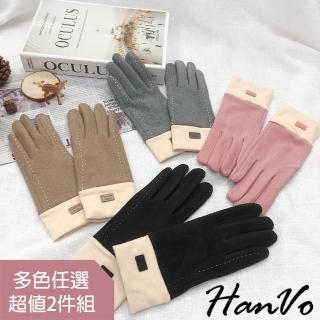 【HanVo】拼接造型麂皮薄刷毛手套 韓系秋冬保暖觸控手套(任選2入組合 8063)