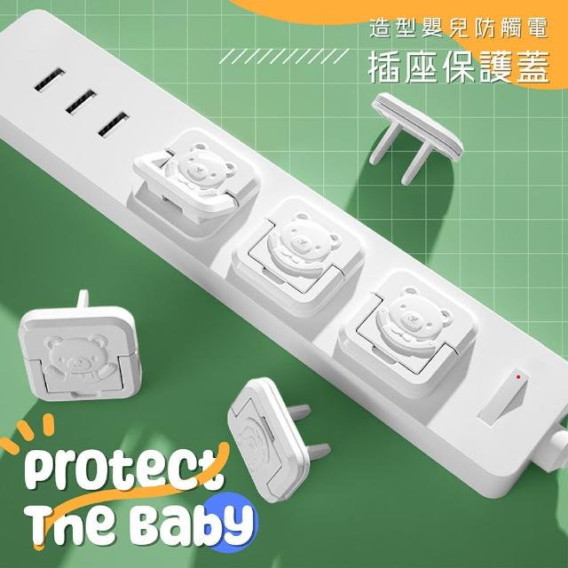 【Fili】造型嬰兒防觸電插座保護蓋/共10入(緊密電流不外漏)
