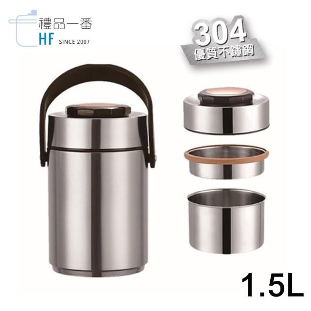 【禮品一番】304真空斷熱分層保溫提鍋1.5L(HF-B1500H)