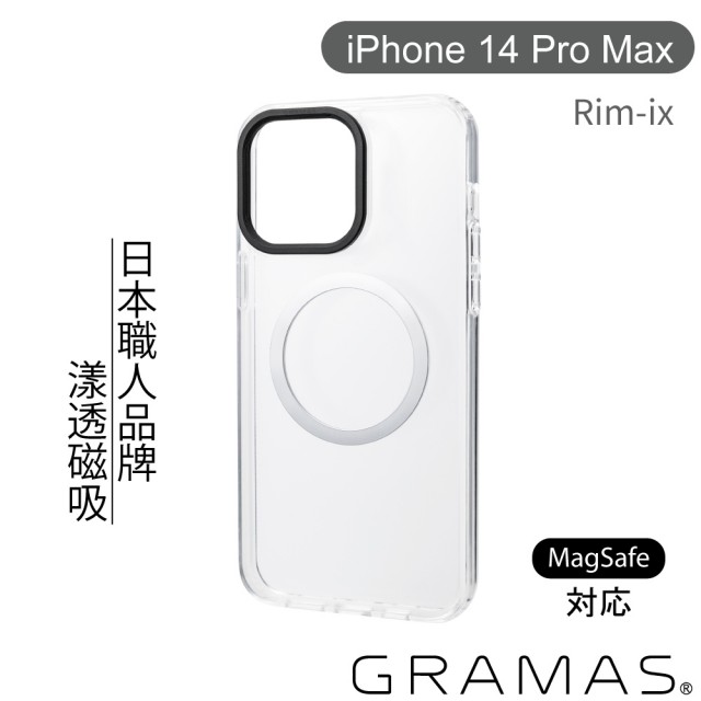【Gramas】iPhone 14 Pro Max 6.7吋 Rim-ix 強磁吸軍規 透明防摔手機殼(支援MagSafe)
