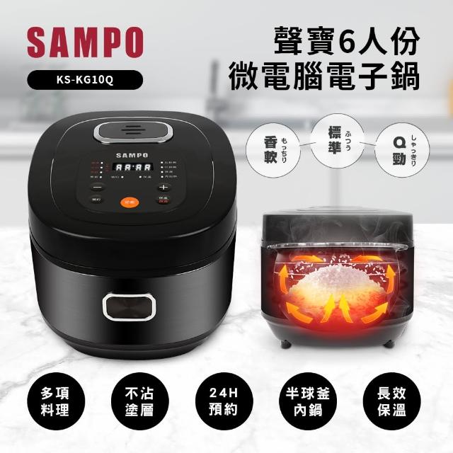 【SAMPO 聲寶】6人份微電腦電子鍋(KS-KG10Q)