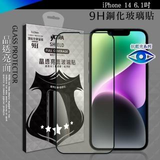 【VXTRA】iPhone 14 6.1吋 抗藍光全膠貼合 滿版疏水疏油9H鋼化頂級玻璃膜-黑