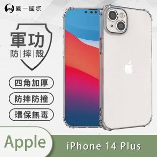 【o-one】Apple iPhone 14 Plus 6.7吋 軍功防摔手機保護殼