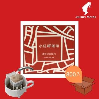 【Julius Meinl 小紅帽咖啡】品味級咖啡濾泡咖啡(中烘焙 8g*800入)
