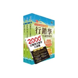 2023中華電信招考業務類：專業職（四）管理師（行銷業務推廣）套書