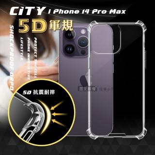 【CITY戰車系列】iPhone 14 Pro Max 6.7吋 5D軍規防摔氣墊手機殼