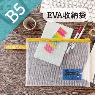 【三瑩文具】Use Me / EVA 手提防水收納袋--B5 三色 文具包 收納袋 附名片袋 萬用包 可手提(SBG-329)
