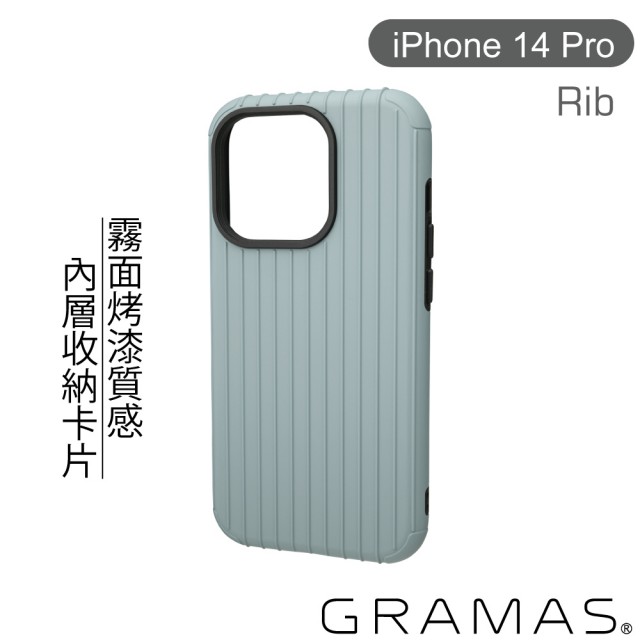 【Gramas】iPhone 14 Pro 6.1吋 Rib 軍規防摔經典手機殼(霧霾藍)