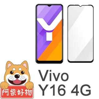 【阿柴好物】Vivo Y16 4G 滿版全膠玻璃貼