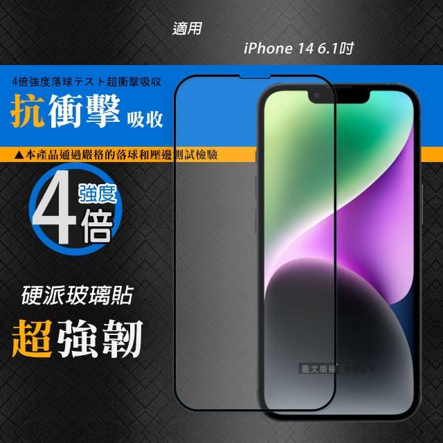 【CB】iPhone 14 6.1吋 硬派強化4倍抗衝擊 鋼化疏水疏油玻璃保護貼-黑