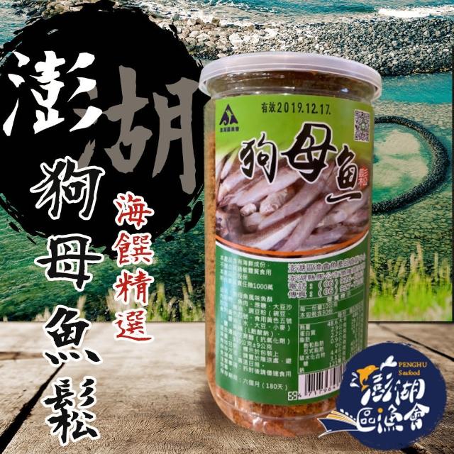 【澎湖區漁會】狗母魚鬆300gX1罐