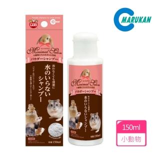 【Marukan】小動物乾洗粉150ml