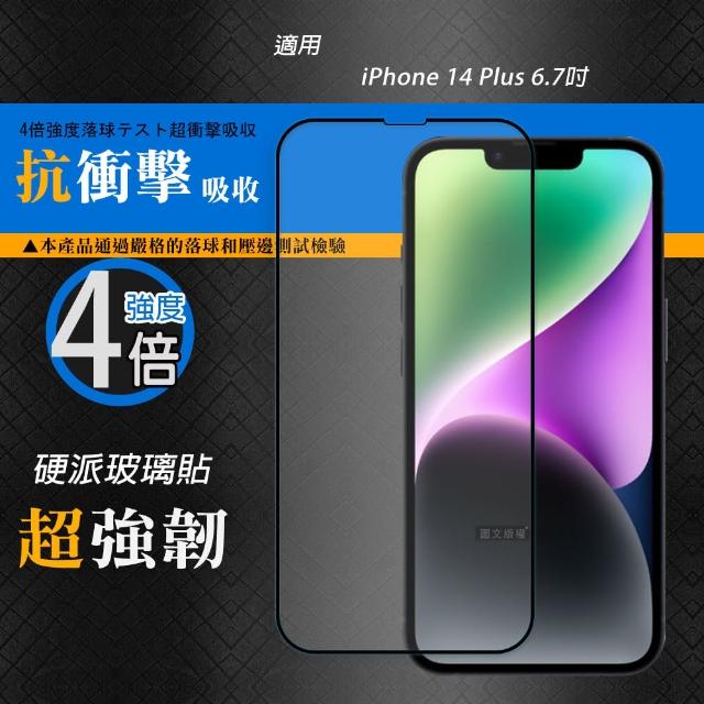 【CB】iPhone 14 Plus 6.7吋 硬派強化4倍抗衝擊 鋼化疏水疏油玻璃保護貼-黑