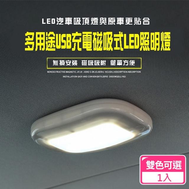 【CITY STAR】USB充電吸頂車內照明燈(車內照明燈)