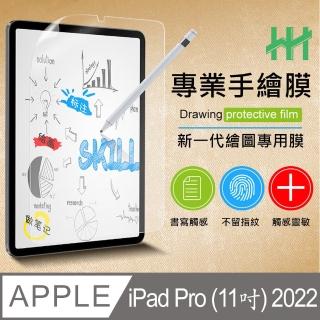 【HH】Apple iPad Pro -2022-11吋-繪畫紙感保護貼系列(HPF-AG-APIPADP11N22)
