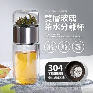【Quasi】雙層玻璃茶水分離杯380ml(泡茶杯)