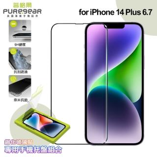 【PUREGEAR普格爾】for iPhone 14 Plus 簡單貼 9H鋼化玻璃保護貼 滿版 附專用手機托盤組合