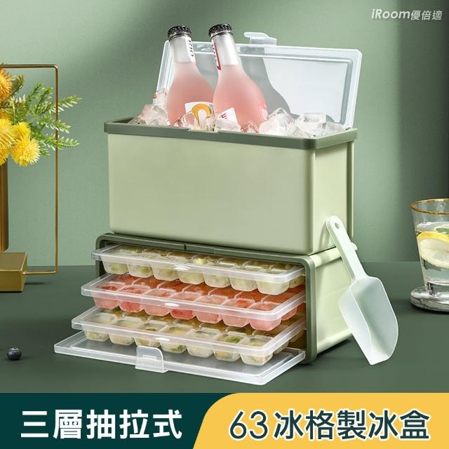 【iRoom 優倍適】三層超大容量抽拉式63冰格製冰盒(63格3層副食品盒冰塊 附蓋製冰盒)