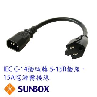 【SUNBOX 慧光】IEC C-14插頭轉 5-15R插座 15A電源轉接線(C14/15R-15C)