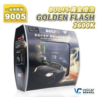 【BOLTS Golden Flash 黃金燈泡】2600K 9005/HB3 霧燈 鹵素燈泡(一組兩顆價)