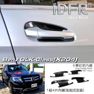 【IDFR】Benz 賓士 GLK X204 2012~2015 水轉卡夢 車門防刮門碗 內襯保護貼片(防刮門碗 內碗 內襯)