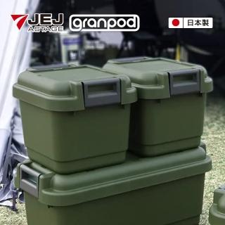 【JEJ ASTAGE】Granpod可堆疊密封RV桶/33L/2色可選(戶外/露營/收納)