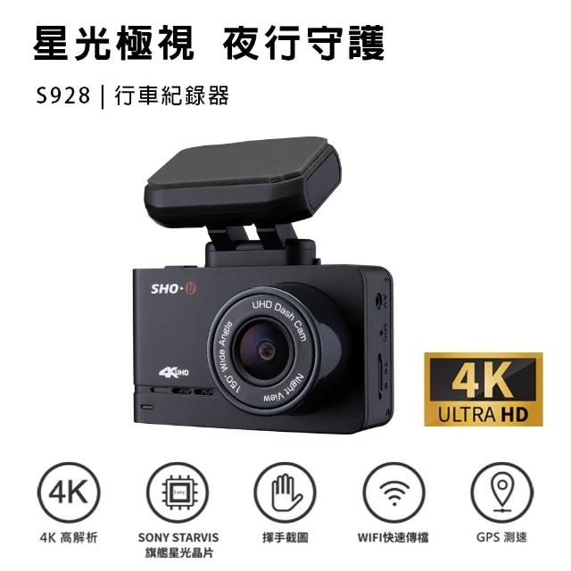 【SHOU】S928 4K高畫質行車紀錄器(贈64記憶卡)