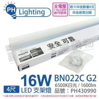【Philips 飛利浦】4入 BN022C G2 LED 16W 6500K 白光 4尺 全電壓 支架燈 層板燈 _ PH430990