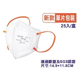 【DELLCON戴爾康-單片包裝】FFP2/D2雙認證歐規N95等級醫療口罩(耳帶超軟舒服 不易起毛 25入/盒)