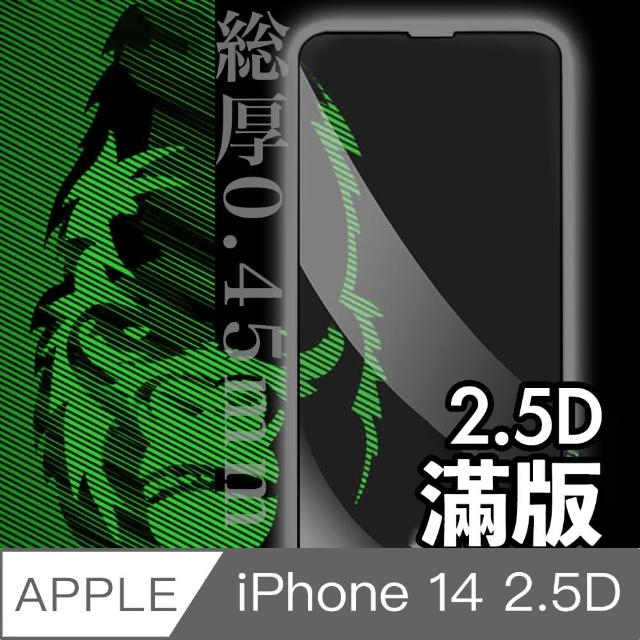 【日本川崎金剛】iPhone 14 2.5D 滿版鋼化玻璃保護貼