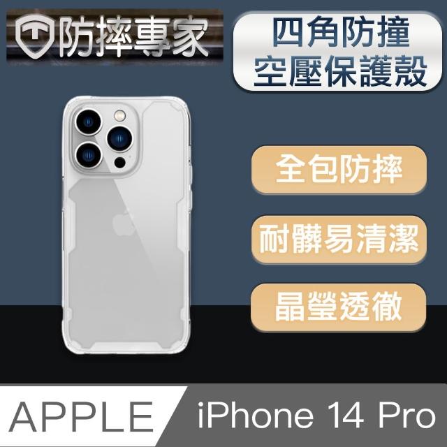【防摔專家】iPhone 14 Pro 6.1吋四角防撞氣囊空壓手機保護殼