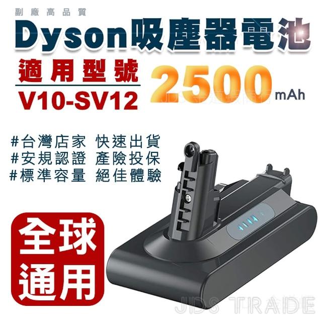 適用Dyson V10 SV12 戴森 V10全球通用版 替換鋰電池(標準容量 獨家一年保固 免費吸塵器健檢服務)