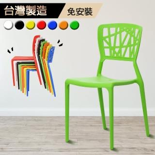【G+ 居家】台灣製 巢之形椅 2入組(餐椅/休閒椅/露天咖啡廳/塑膠椅/洽談椅)