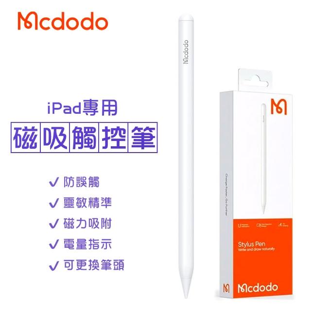 【Mcdodo 麥多多】iPad專用 磁吸觸控筆