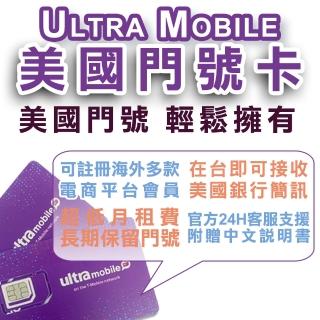 【瘋旅遊】美國門號卡 ultra mobile paygo 實體門號卡 可收美國銀行簡訊(美國門號輕鬆擁有台灣可用)