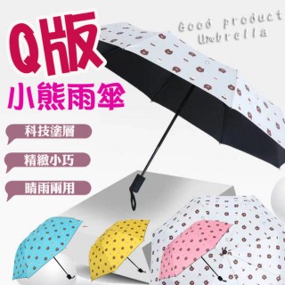 小熊雨傘 8骨 黑膠 防紫外線 摺疊傘(兒童雨傘)