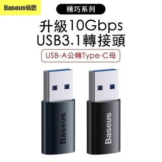 【BASEUS】倍思精巧系列USB 3.1 轉接頭 USB-A公轉Type-C 母