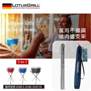 【LotusGrill】烤肉爐通用不鏽鋼腳架(適用G280/G340/G435 XL)