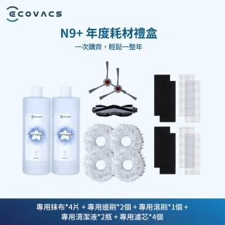 【ECOVACS 科沃斯】N9+年度耗材禮盒(抹布*4、邊刷*2、滾刷*1、濾芯*4、專用清潔液*1)