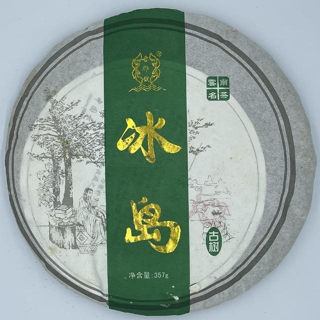 盛嘉源古郡號2013 冰島普洱茶生茶357g - Goodfind找推薦、比價格