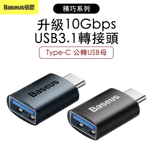 【BASEUS】倍思 精巧系列USB 3.1 轉接頭 Type-C 公轉USB母