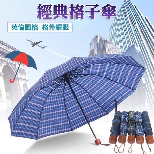 經典格子傘 7骨 折疊雨傘(打開寬度90公分)