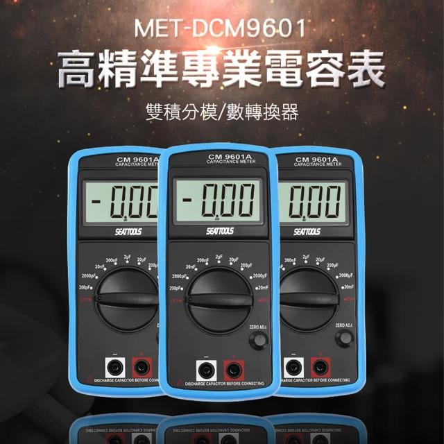 【Life工具】數字電容表 低壓指示 數轉換器 液晶顯示 電容表使用 電容值表 LCR電容表(130-DCM9601)