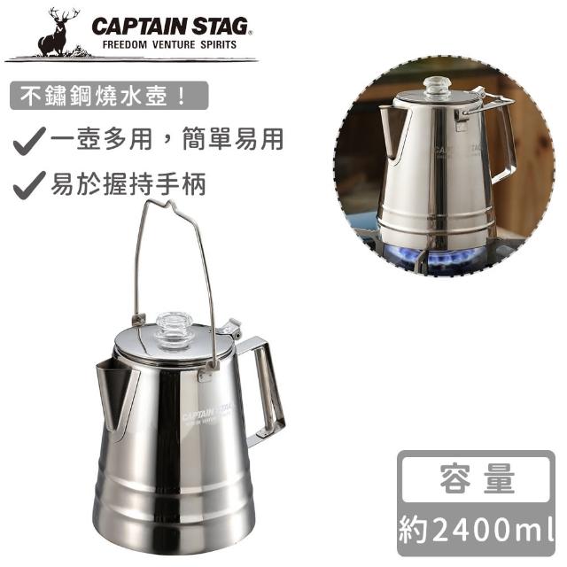 【CAPTAIN STAG】不鏽鋼燒水壺(2400ml)