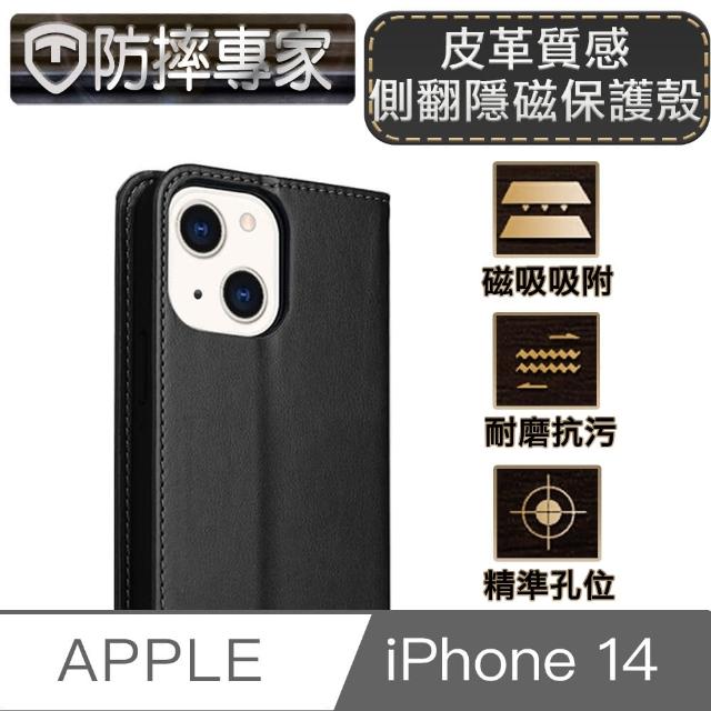 【防摔專家】iPhone 14 6.1吋 皮革質感側翻皮套隱磁保護殼(黑)