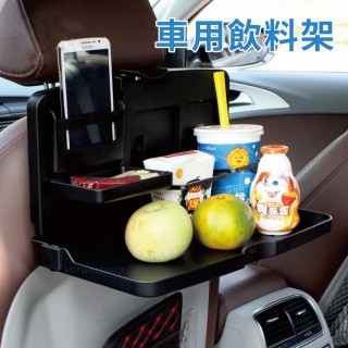 【快速收納置物】車用飲料架(汽車椅背收納餐桌)