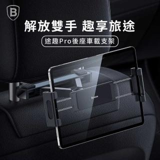 【BASEUS】倍思 汽車後座車用360度旋轉支架/手機/平板ipad(一推折疊 輕鬆收納)