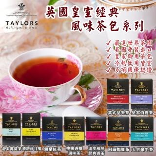 【Taylors 泰勒茶】即期品-英國皇室經典泰勒茶包系列20入/盒(賞味期:2024/05/31-9/31)