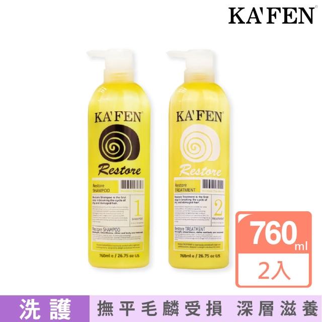 【KAFEN】蝸牛極致系列 洗髮精/護髮素 760ml x2入(經典超值組合)
